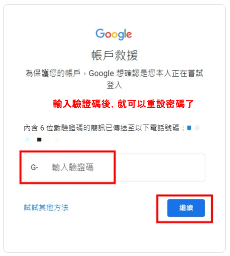 驗證後，系統會提示你設定新密碼