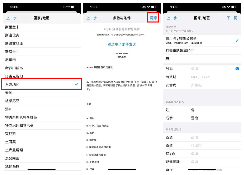 App Store改不回台灣