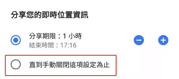Google地圖位置資訊分享