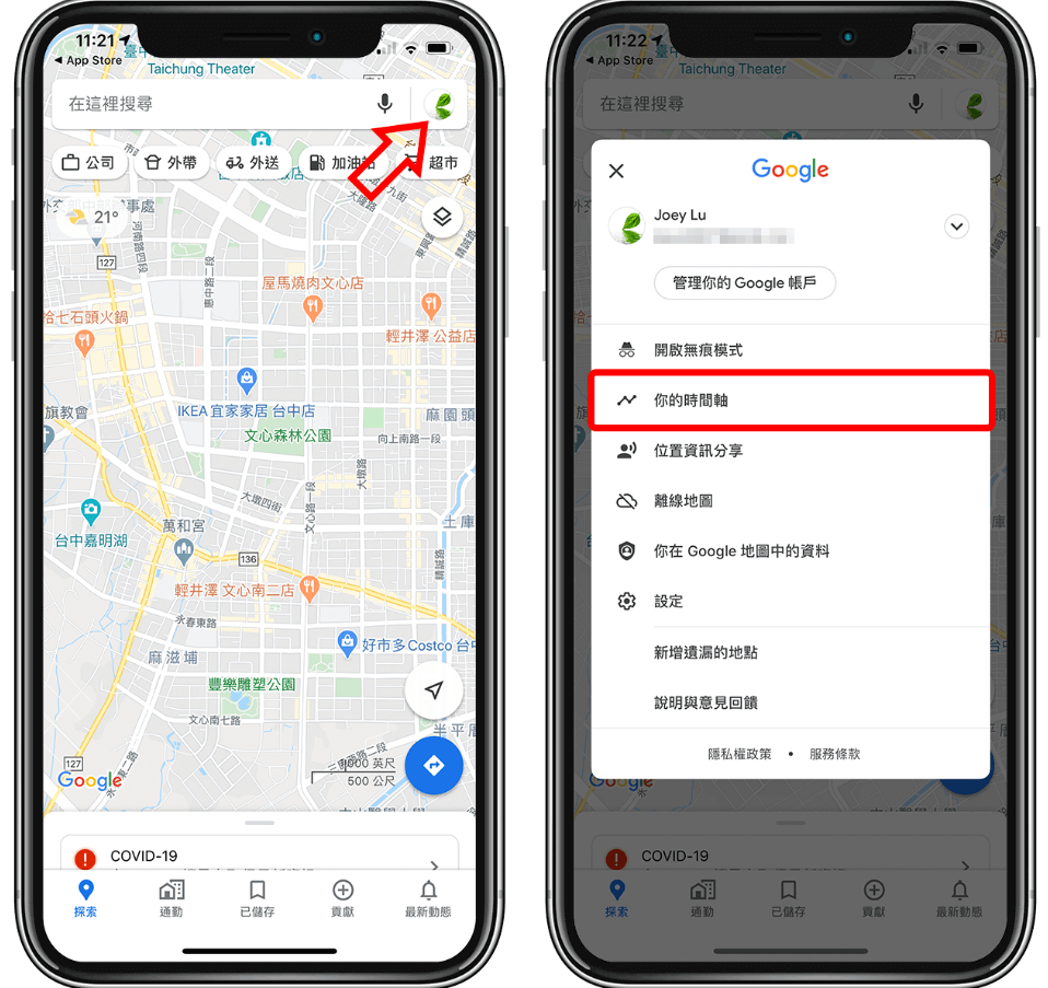 查看女友的Google Maps