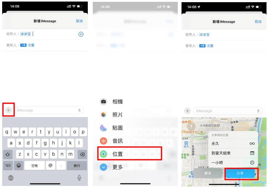 使用訊息 App分享iPhone位置，