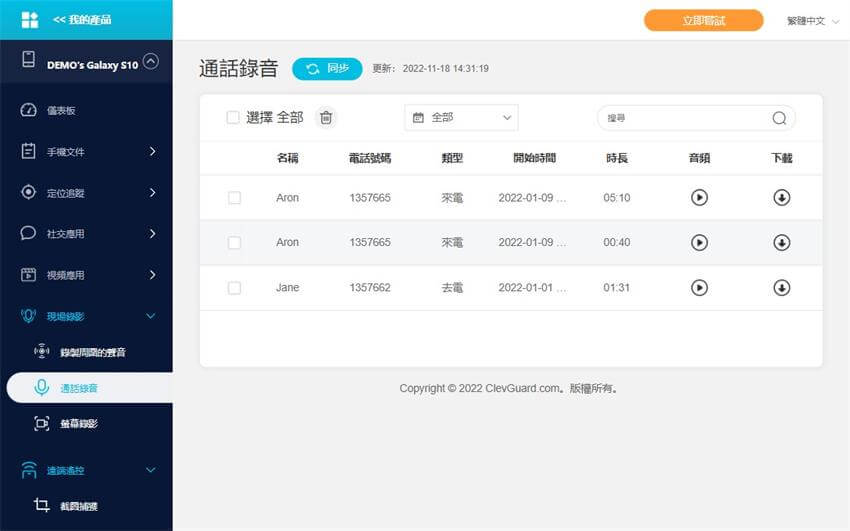 kidsguard pro record calls