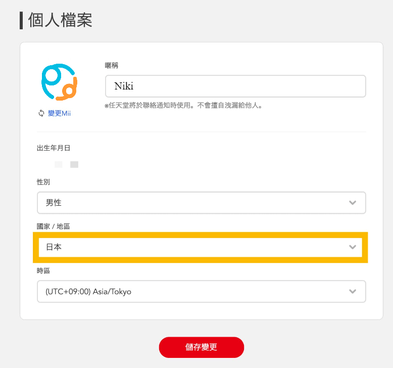 switch 改 地區