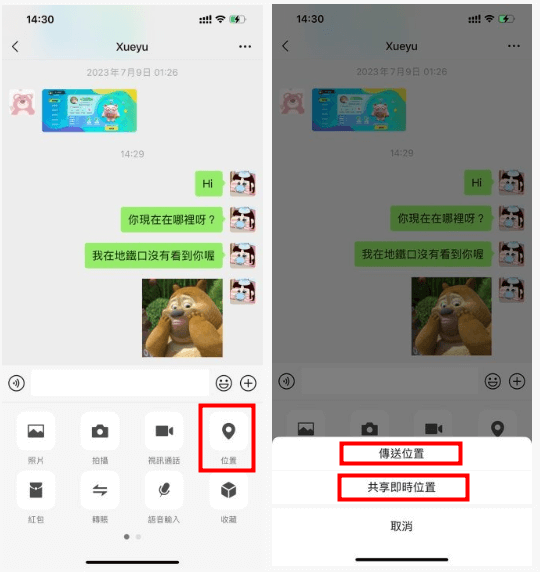 微信分享定位