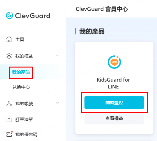 在iOS裝置上使用KidsGuard for LINE